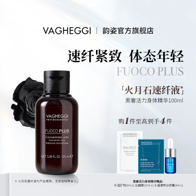 VAGHEGGI韵姿舒缓排水身体精华