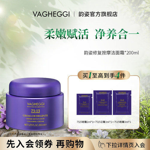 VAGHEGGI韵姿清洁养肤按摩洁面霜