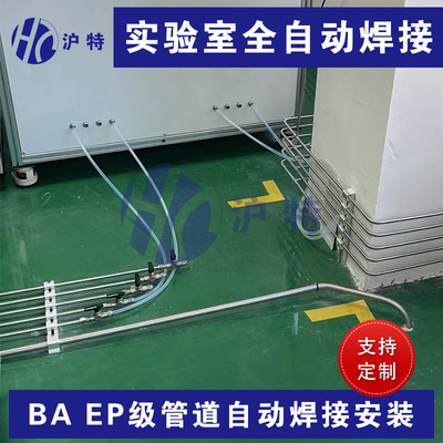 HUTE管道安装BAEP级自动焊接