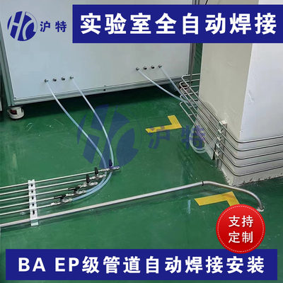 HUTE管道安装BAEP级自动焊接