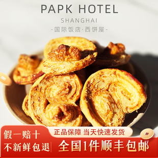 上海国际饭店蝴蝶酥奶香原味芝士大蝴蝶酥网红小蝴蝶酥伴手礼点心