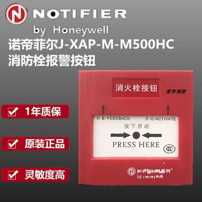 诺蒂菲尔消火栓按钮J-XAP-M-M500HC消报 诺帝菲尔议价产品