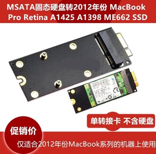 Retina 板 MACBOOK PRO 2012 A1425 mSATA A1398转接卡 SSD转苹果