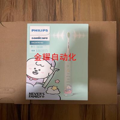 电动牙刷HX2478全新原装正品未开封外包装完好非实价