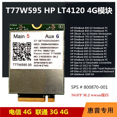 T77W595 HP LT4120 4G模块 FDD-LTE 联通电信4G SPS # 800870-001