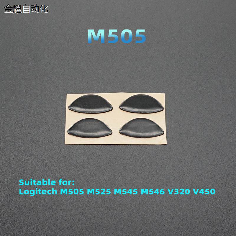 罗技M505鼠标脚贴G3 G90 G100 G100S M525 M545 M546 M705脚议价怎么样,好用不?