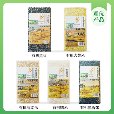 有机黑香米高粱米糯米黑豆大黄米