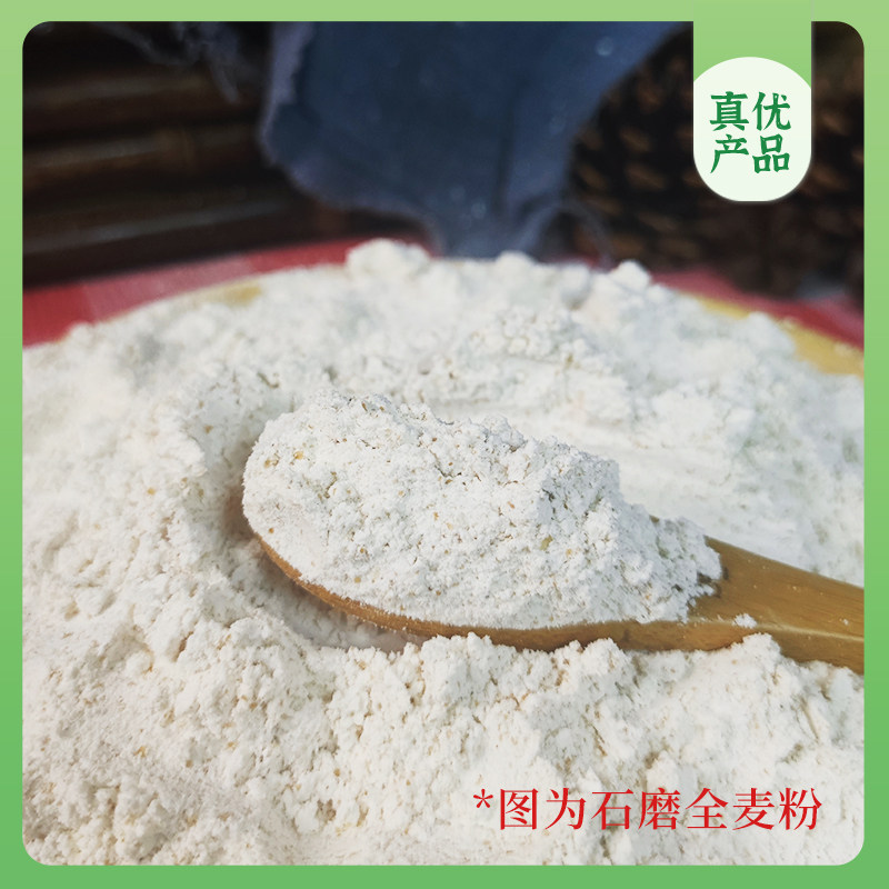 崔永元真优—有机石磨全麦粉/小麦面粉,粮油调味/速食/干货/烘焙,面粉/食用粉,淘宝优惠券,粉丝福利购,淘宝优惠卷