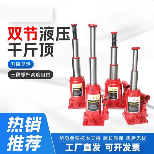 双节立式液压千斤顶2T加长车用车载手摇千金顶3T4吨6吨8吨10吨