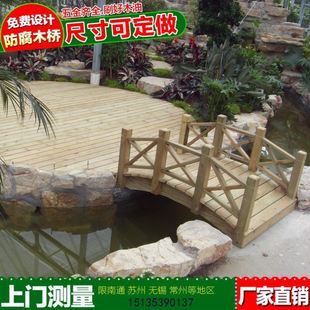 防腐木木桥拱桥户外花园碳化木弧形木桥定做景观桥装 饰扶手栏杆