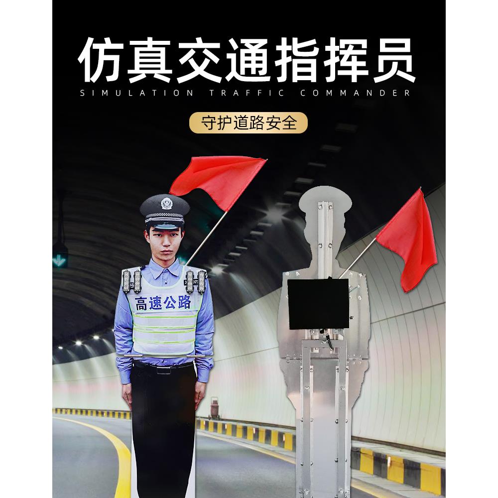 交通指挥假人太阳能交通保障机器人假警察摇旗安全指挥员保通员