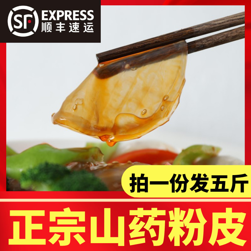 铁棍山药粉皮正宗手工正品电视购物同款伍泽铁杆小粉皮 山东 特产