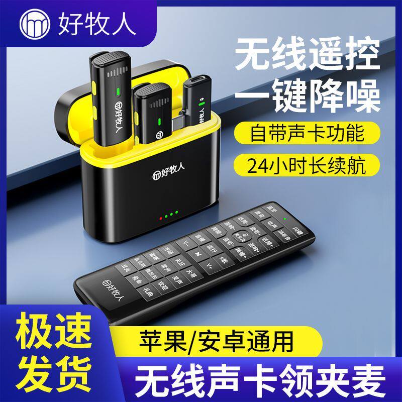 好牧人K10max无线领夹麦克风带声卡充电舱户外拍视频抖音直播话筒