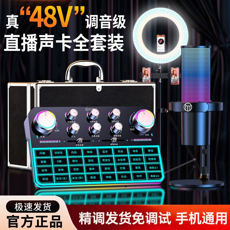 好牧人V19手机直播声卡连麦打PK