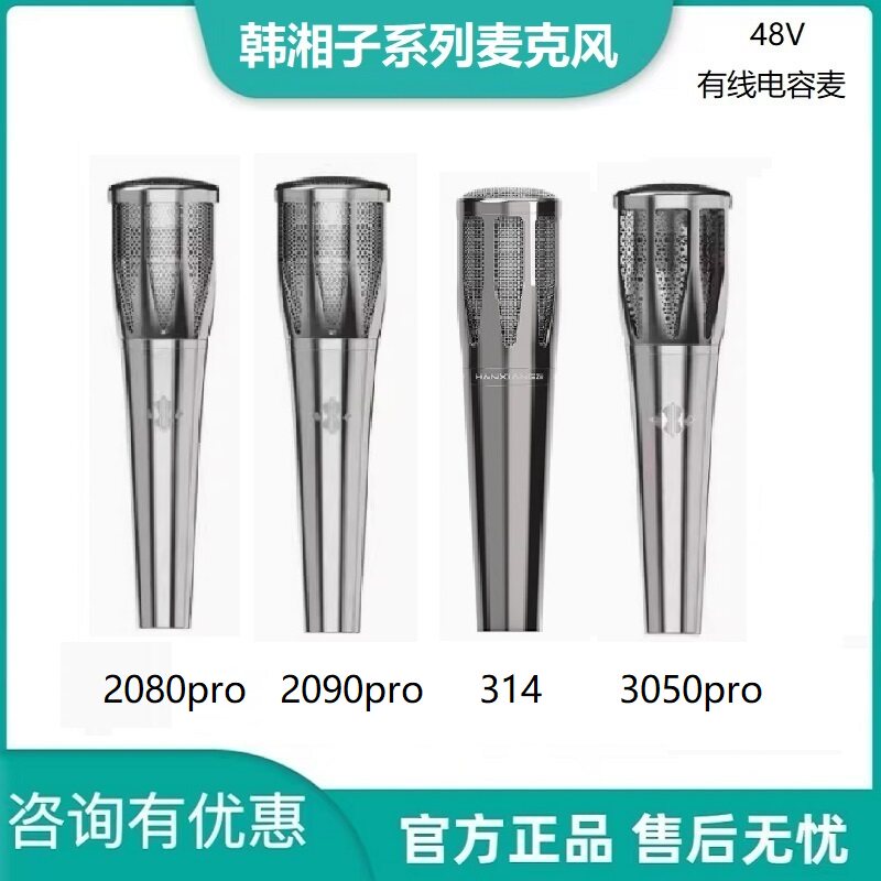 韩湘子3050Pro电容麦话筒直播唱K