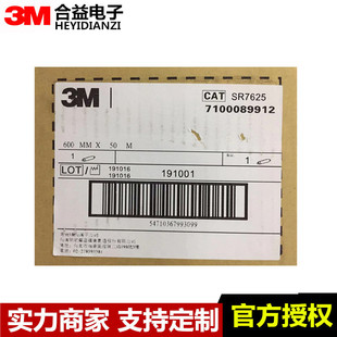 原装 厚度0.25MM可模切 3MSR7625透明PET自带粘胶性可拉伸双面胶带