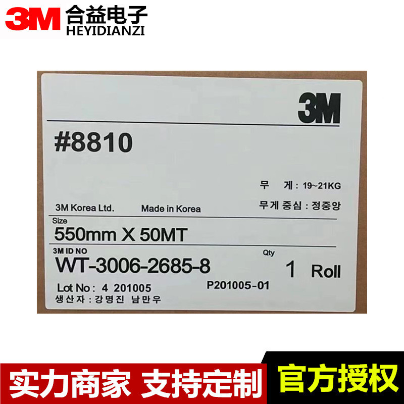 原装3M8810导热双面胶固定散热片电子设备LED用导热胶贴 厚度0.25