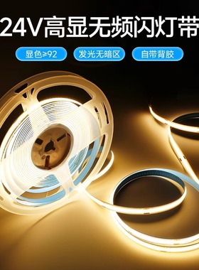 高亮COB灯带led24v低压线条形灯嵌入式自粘客厅卧室超薄铝槽灯条