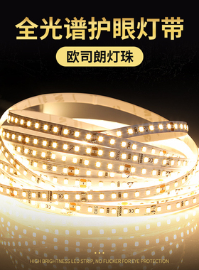 Osra衣柜自粘24V低压LED灯带自粘无频闪低蓝光护眼客厅酒柜吊顶灯