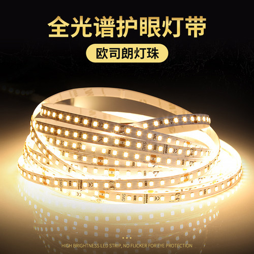 全光谱灯带Ra≥98护眼自粘随意剪