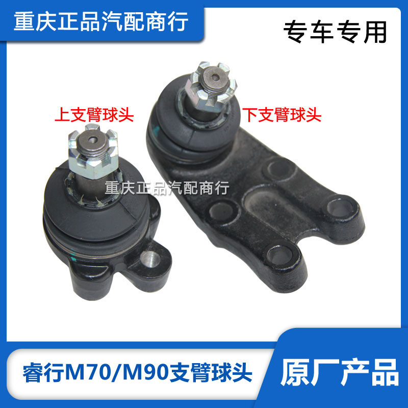适配睿行M70M90下支臂球头下摆臂球头上下双叉臂球头控制臂原厂