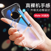 适用于华为mate30pro手机壳mate30无边框保护mate40超薄Pro透明硬壳不发黄