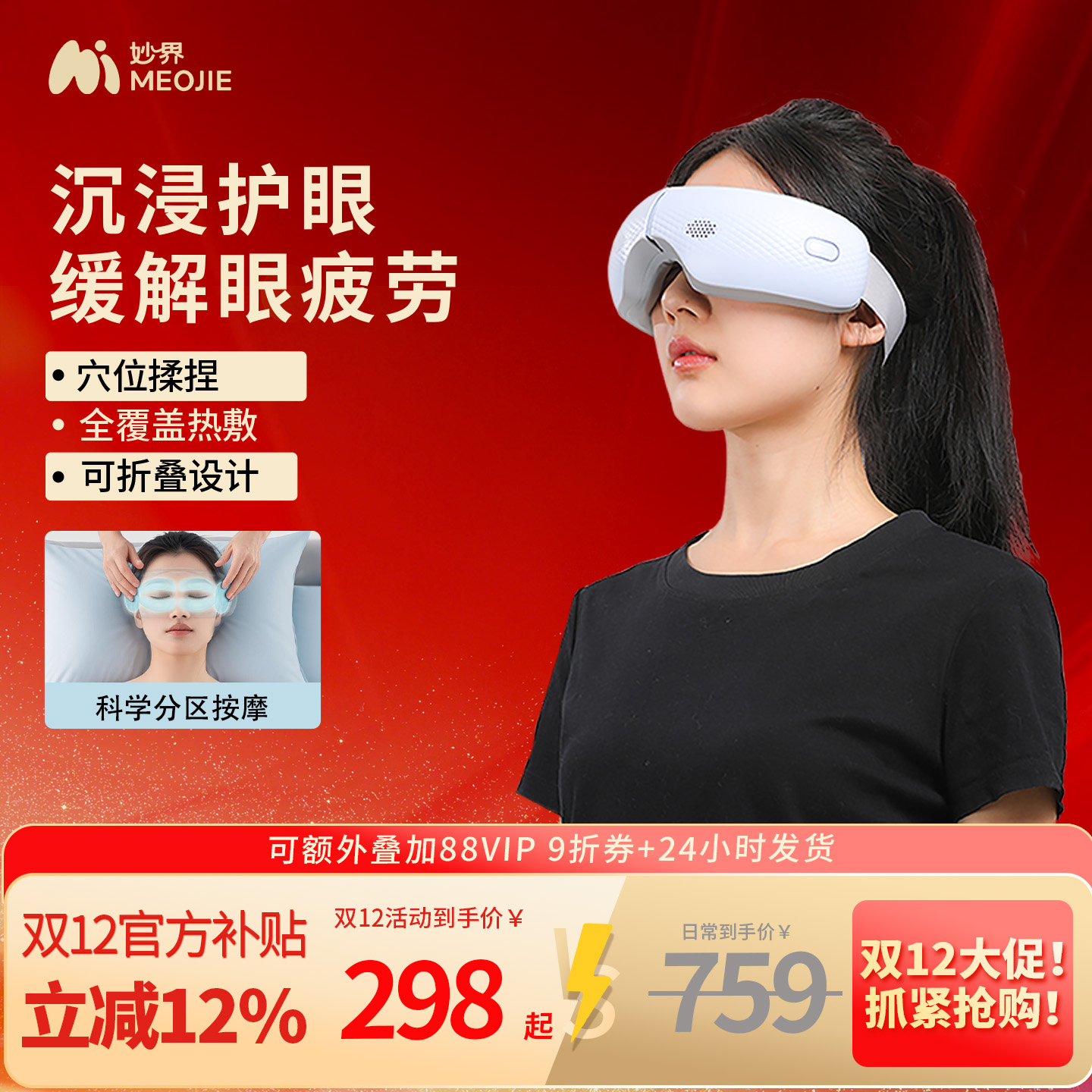 妙界Y5眼部按摩器护眼仪眼睛穴位揉捏热敷眼罩缓解疲劳男女生礼物