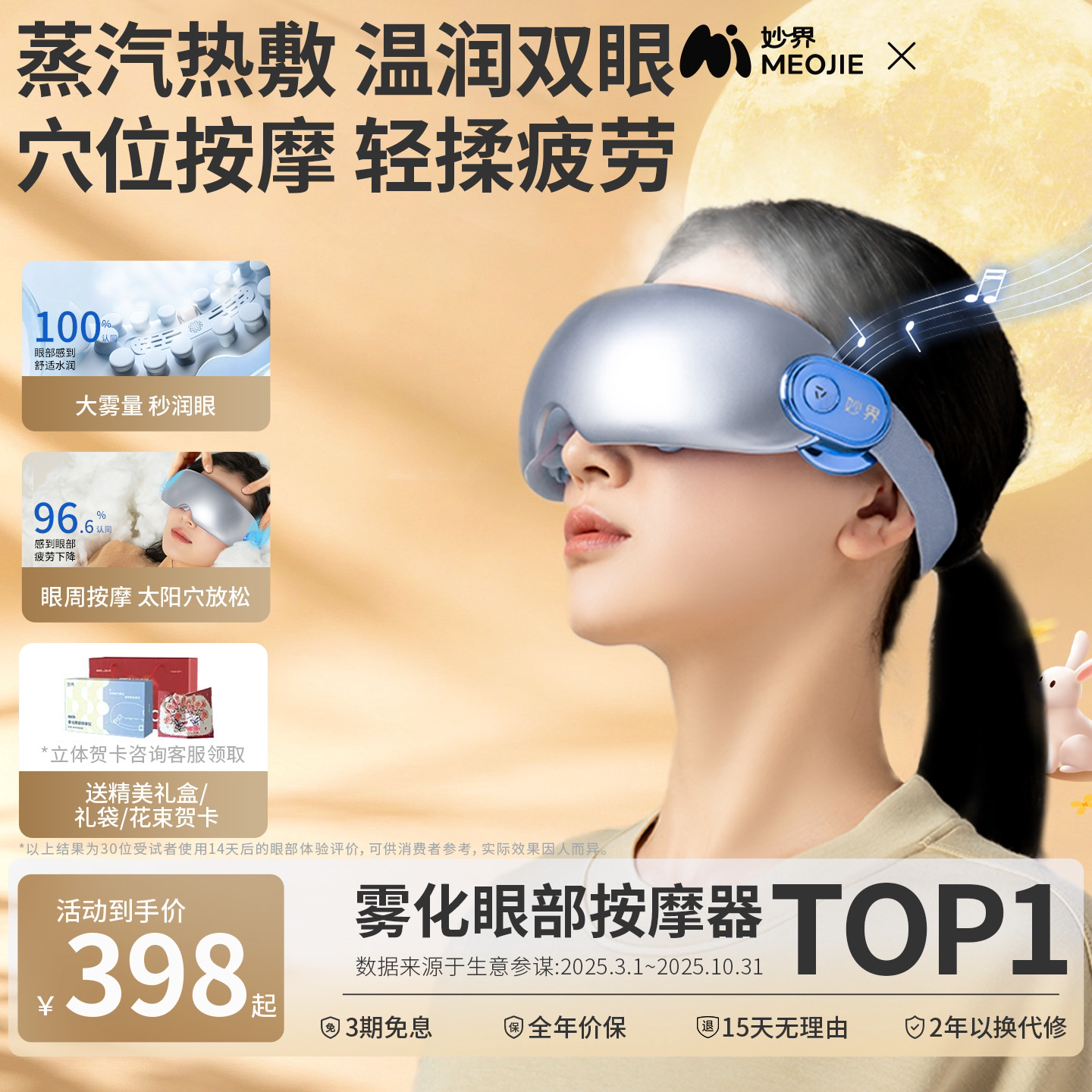 中秋礼物妙界Y7Pro护眼仪眼部按摩器缓解眼疲劳干眼润眼蒸汽眼罩图片