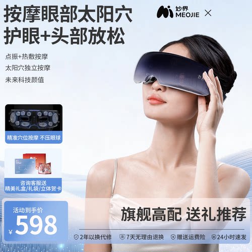 妙界Y9眼部按摩仪热敷眼睛眼罩缓解疲劳按摩器智能护眼仪节日礼物