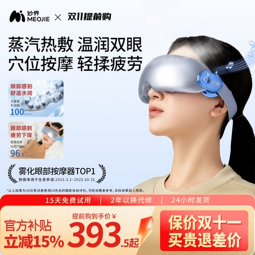 妙界Y7Pro护眼仪眼部按摩器缓解疲劳干眼润眼睛喷雾蒸汽热敷眼罩