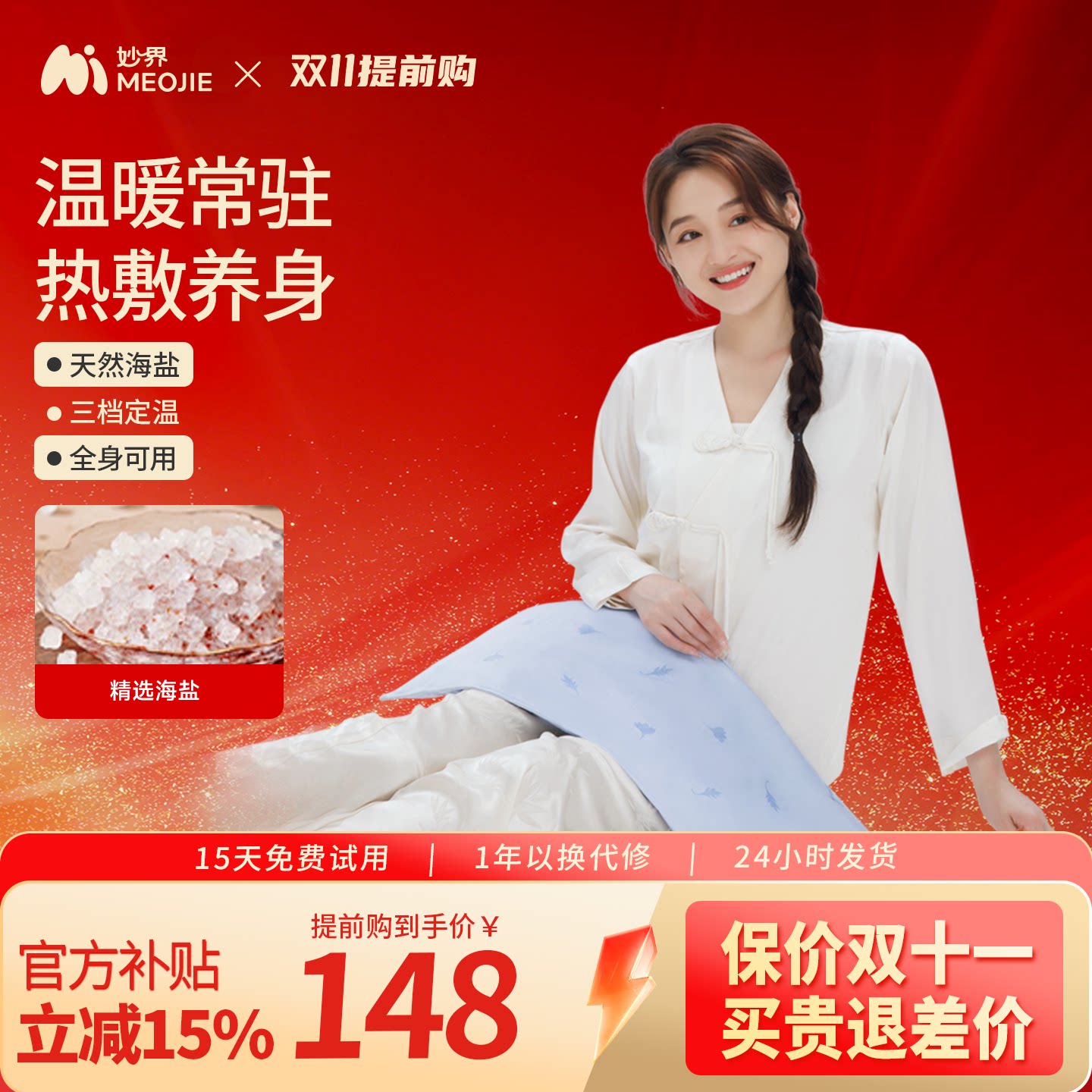 妙界A3海盐热敷包全身热敷粗盐肩颈背部加热电热盐敷袋恒温盐敷贴
