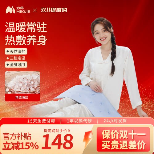 妙界A3海盐热敷包全身热敷粗盐肩颈背部加热电热盐敷袋恒温盐敷贴