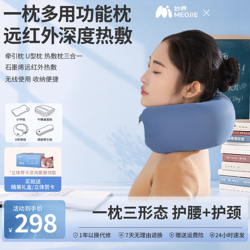 妙界UC02多功能护颈椎助睡眠颈部承托热敷护腰牵引枕记忆棉枕头