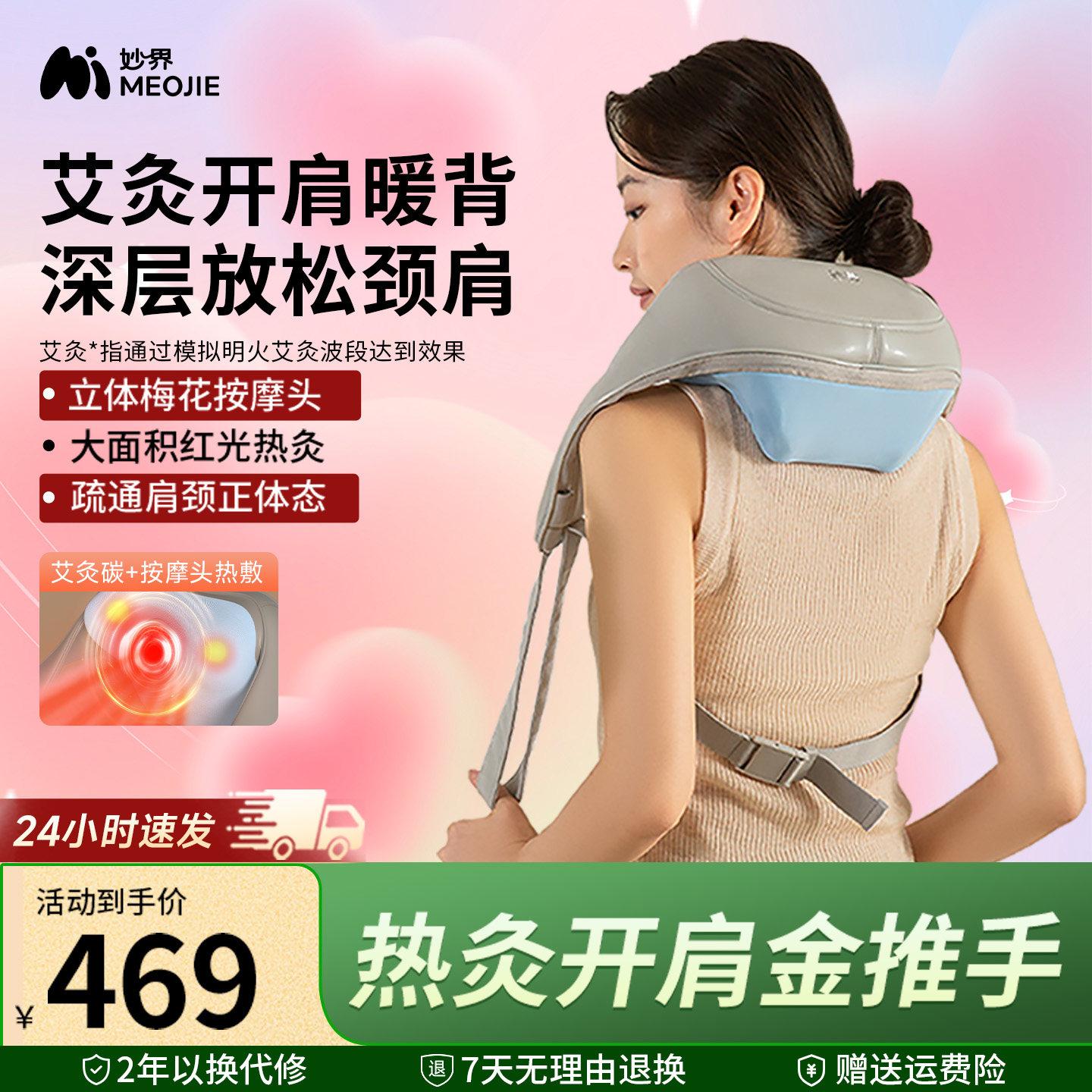 妙界R5肩颈按摩仪揉捏开肩金推手背部腰部按摩器斜方肌颈椎披肩