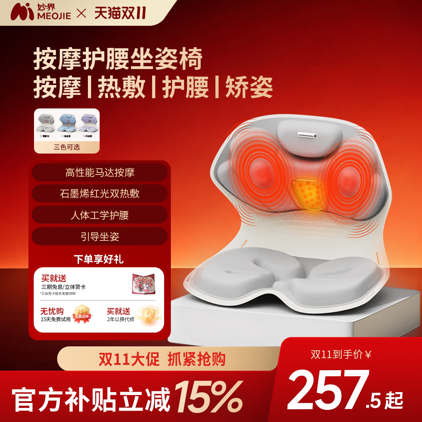 妙界MH02护腰坐姿椅人体工学设计按摩仪热敷腰部放松靠垫支撑矫正
