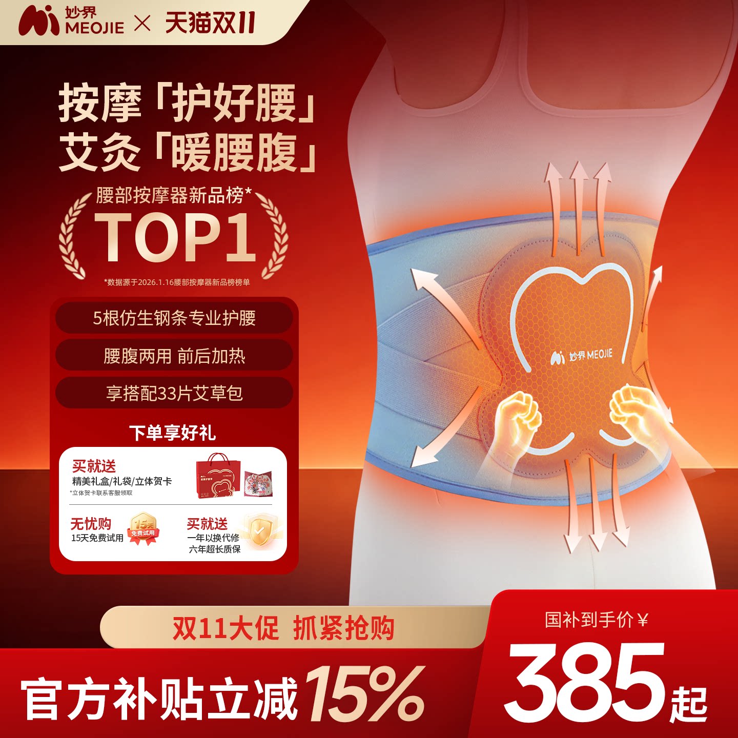 妙界N12腰带电加热敷防寒保暖宫痛经支撑护腰带托腰椎部送礼暖腹
