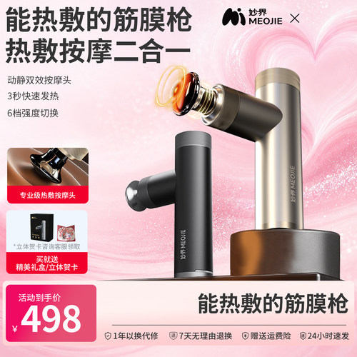 妙界J6热敷筋膜枪健身迷你专业肌膜颈膜枪电动全身肌肉放松按摩枪