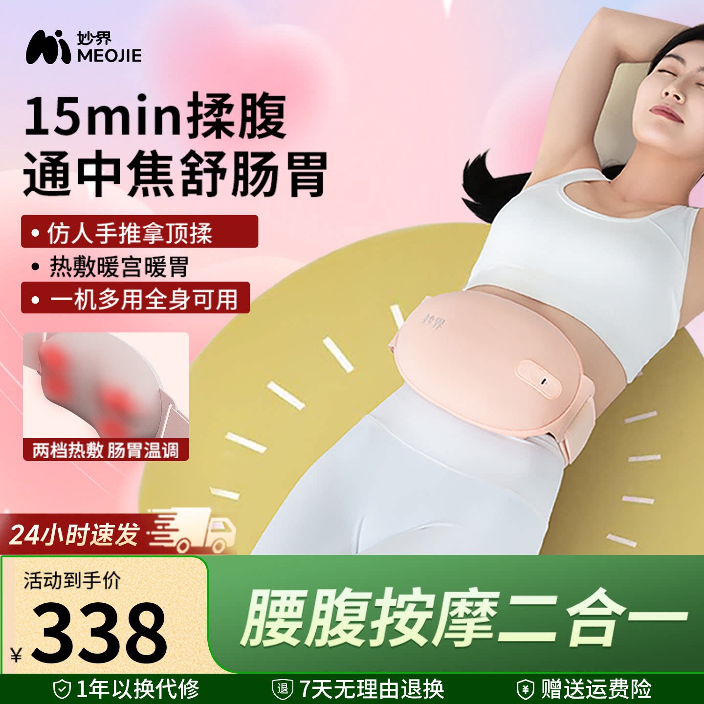 妙界N8S暖宫揉腹仪腰背部颈椎按摩器便秘腹胀揉肚子神器送女朋友