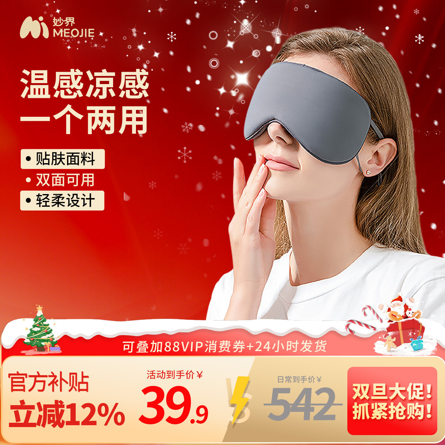 妙界YZ01遮光温凉两面男女通用透气护眼睡觉缓解眼睛疲劳午休眼罩