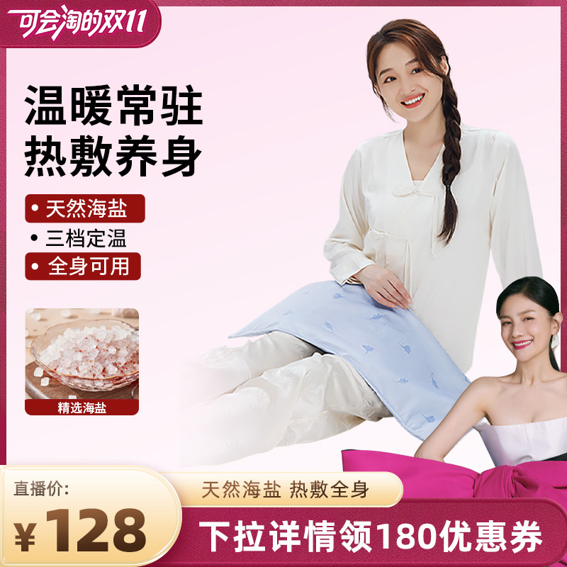 【胡可直播间】妙界A3海盐热敷包全身热敷粗盐理疗肩颈盐敷袋