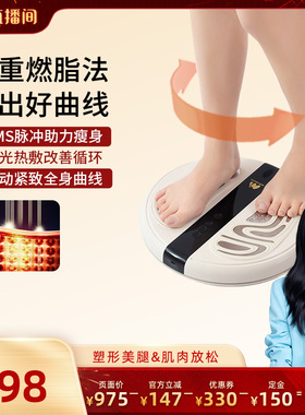 【胡可直播间】妙界ZN02美腿塑型仪扭扭机甩脂机懒人瘦腰瘦肚子