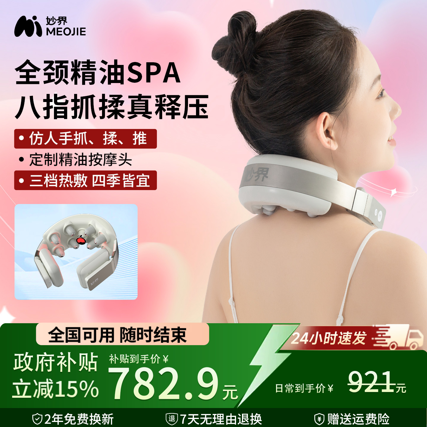 【国补15%】妙界U13pro肩颈按摩仪精油放松Spa颈椎按摩器节日礼物