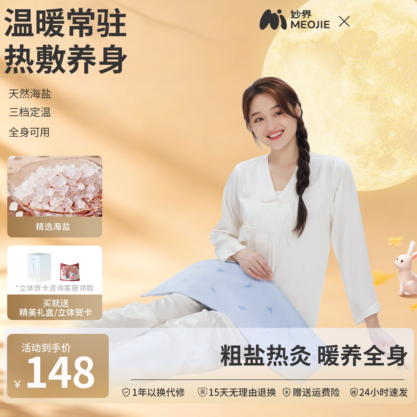 妙界A3海盐热敷包全身热敷粗盐肩颈背部加热电热盐敷袋恒温盐敷贴图片