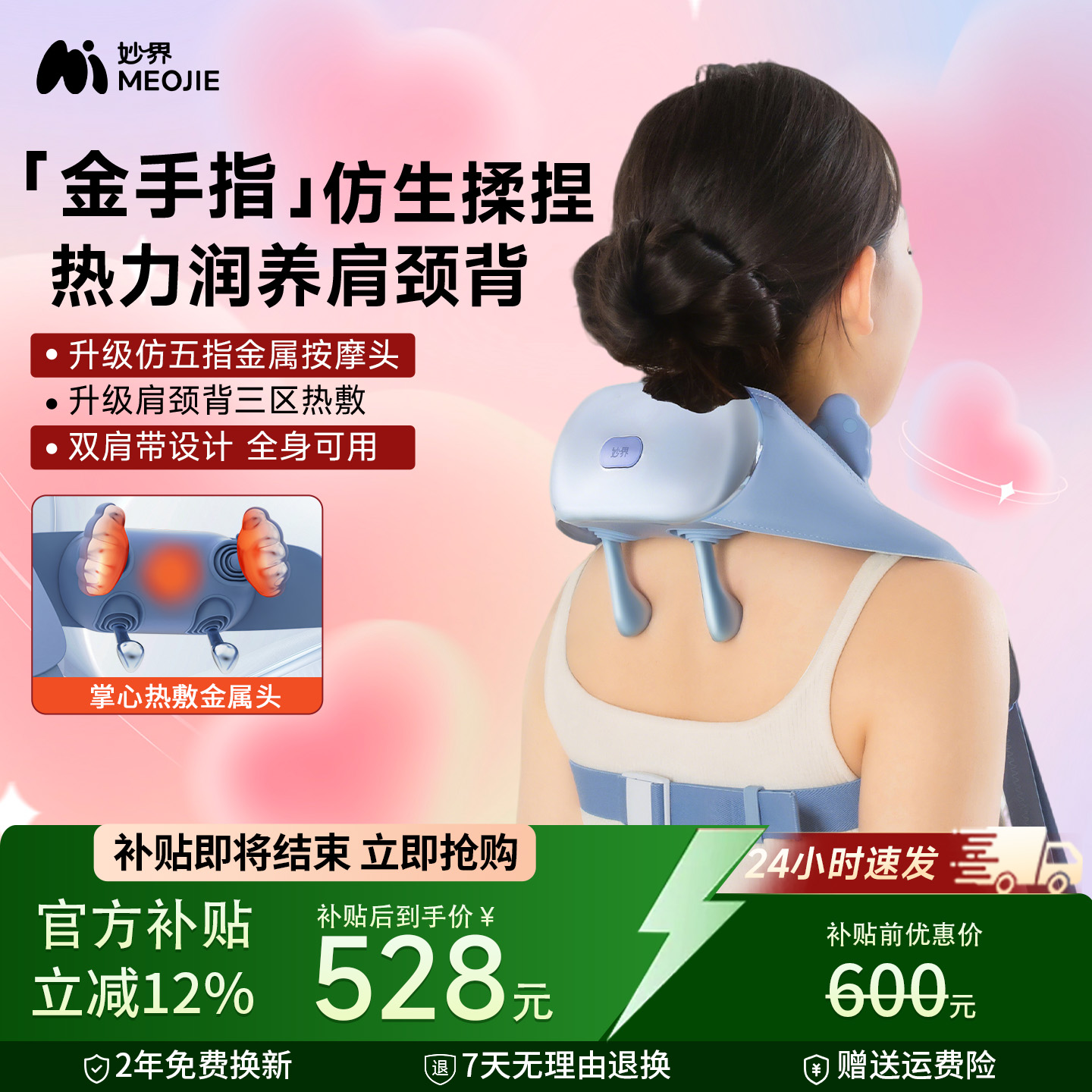妙界R6金属五指肩颈按摩仪披肩