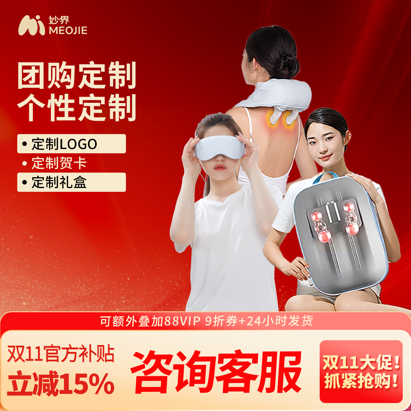 【个性化定制】妙界肩颈按摩仪揉捏颈椎按摩腰部按摩器眼部按摩仪,个人护理/保健/按摩器材,腰椎/腰部按摩器（带）,淘宝优惠券,粉丝福利购,淘宝优惠卷