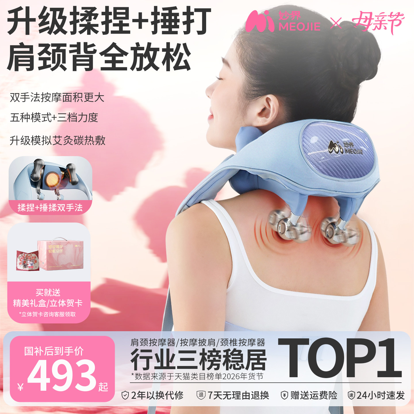 妙界R9揉捶肩颈按摩仪热敷捶打腰背部斜方肌颈椎按摩器母亲节礼物