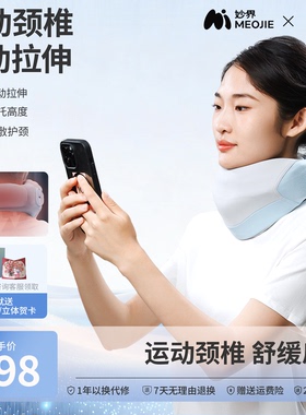 妙界U8电动护颈脖套防低头神器脖子前倾热敷颈椎护脖枕反弓矫正器