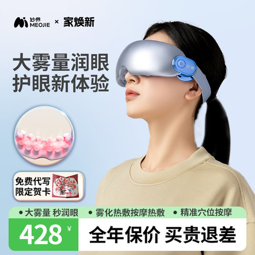 妙界Y7 Pro护眼仪眼部按摩器缓解疲劳雾化润眼干蒸汽热敷穴位按摩