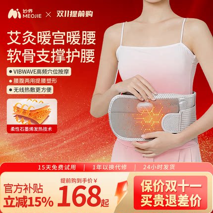 妙界N3暖宫护腰带热敷按摩保暖腰部腹部艾草加热多功能支撑暖腰带