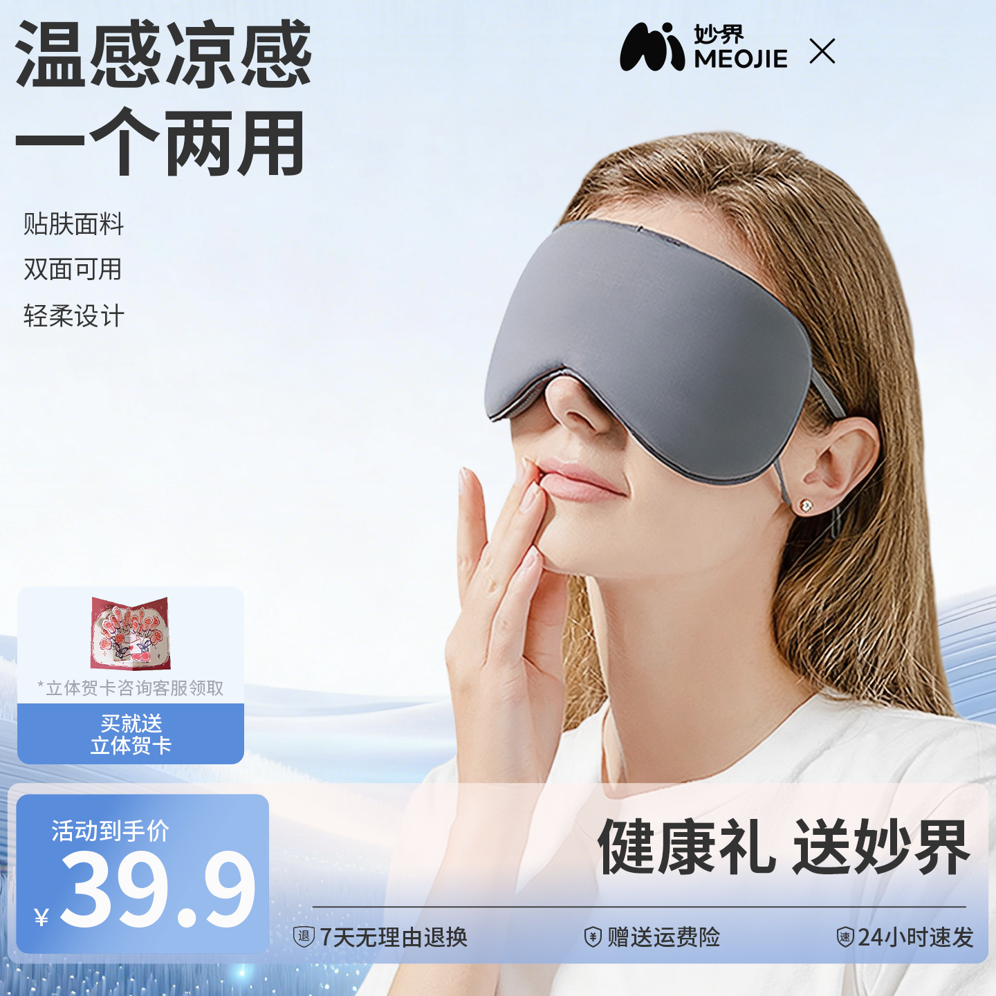 妙界YZ01遮光温凉两面男女通用透气缓解眼睛疲劳眼罩